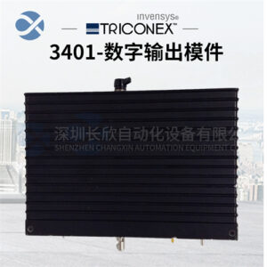 TRICONEX 3401 24VDC 晶体管输出模块