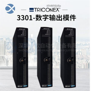 TRICONEX 3301 24VDC 干接点输入模块