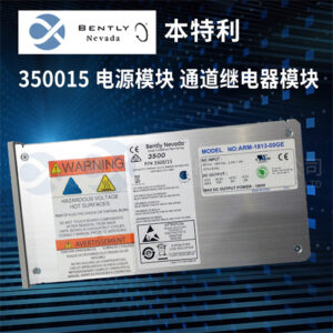 本特利 3500/15 API 670 高速报警输出模块
